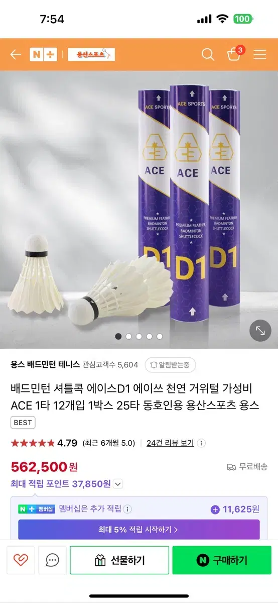 에이스d1 셔틀콕 판매